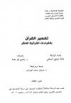 (3) الأنعام والأعراف