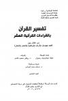 (5) هود ويوسف والرعد وإبراهيم والحجر والنحل