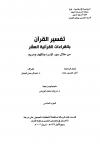 (6) الإسراء والكهف ومريم