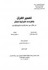 (7) طه والأنبياء والحج والمؤمنون