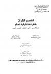 (8) النور والفرقان والشعراء والنمل
