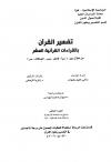 (10) سبأ وفاطر ويس والصافات وص