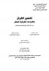 (11) من الزمر إلى محمد