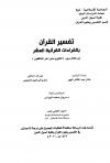 (12) من الفتح إلى المنافقون