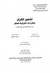 (13) من التغابن إلى الناس