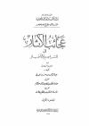 (1) مقدمات وأول ملوك مصر إلى سنة تسع وثمانين ومائة وألف (1189هـ)
