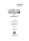 (2) أوله سنة تسعين ومائة وألف (1190هـ)