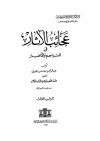 (3) أوله سنة ثلاثة عشرة ومائتين وألف (1213هـ)