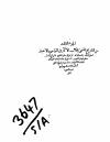 (3) أوله سنة ثلاثة عشرة ومائتين وألف (1213هـ)