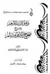 (2) كتاب الصلاة - الكسوف