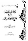 (3) كتاب الجنائز - الحج