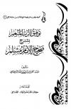 (5) كتاب القسامة والديات - الأضاحي