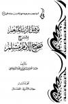 (6) كتاب الأشربة - الفضائل