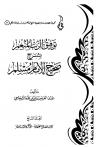 (7) كتاب فضل الصحابة - الذكر والاستغفار