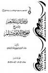 (8) كتاب الرقاق - الزهد والرقاق
