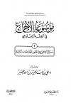 (2) مسائل الإجماع في عقود المعاوضات المالية