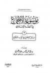 (3) مسائل الإجماع في أبواب النكاح