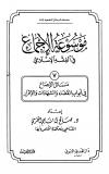 (7) مسائل الإجماع في القضاء والشهادات والإقرار
