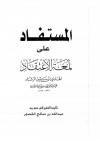 المستفاد على لمعة الاعتقاد الهادي إلى سبيل الرشاد