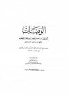 الوفيات لابن قنفذ