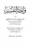 (05) الأعراف والأنفال