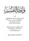 (06) التوبة ويونس وهود