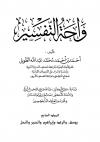 (07) يوسف والرعد وإبراهيم والحجر والنحل