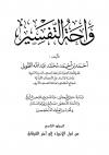 (09) من الأنبياء إلى الفرقان
