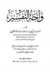 (11) من سبأ إلى غافر