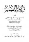 (13) من سورة الذاريات إلى الصف