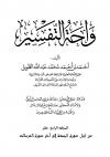 (14) من سورة الجمعة إلى المرسلات