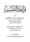 (15) من النبأ إلى الناس