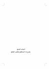 (1) من أول الكتاب إلى نهاية كتاب الزكاة