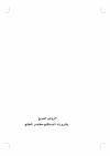 (2) من أول كتاب الصيام إلى نهاية كتاب الوصايا