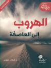 (2) بشارات هائمة
