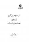 (1) حرف الهمزة والباء والتاء والثاء