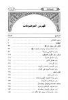 (4) فهرس المجلدات الثلاثة للمتصفح