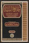 (1) من كتاب ذكر رسول الله  ﷺ