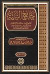 (3) من كتاب الآداب والتربية إلى آخر الكتاب