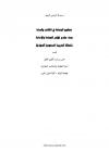 مفهوم الجماعة في الكتاب والسنة