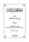 (03) مالك، معمر، الأوزاعي وآخرون حديث 150-294