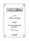 (09) الطبقة العاشرة والحادية عشر ورجال البخاري حديث 1048-1169