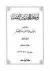 (10) رجال مسلم حديث 1170-1333