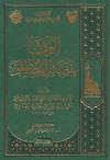(2) أبواب ذكر نبوته ﷺ