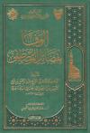 (3) أبواب صفاته المعنوية ﷺ