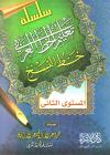 المستوى الثاني