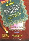 المستوى الثالث