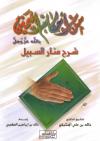 من أحكام اليمين بالله عز وجل