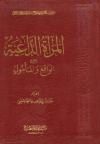 المرأة الداعية بين الواقع والمأمول