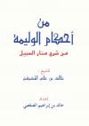 من أحكام الوليمة